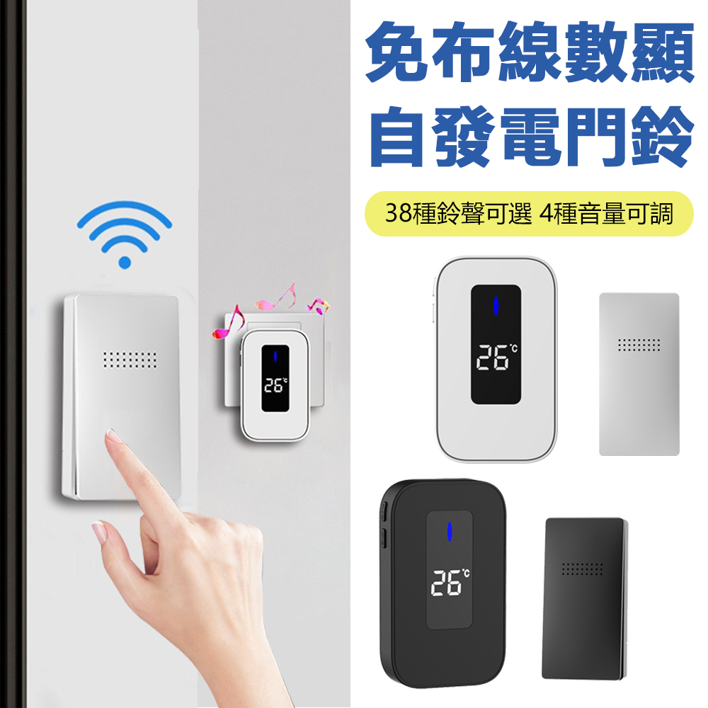 CHENJI 室溫數顯自發電無線門鈴