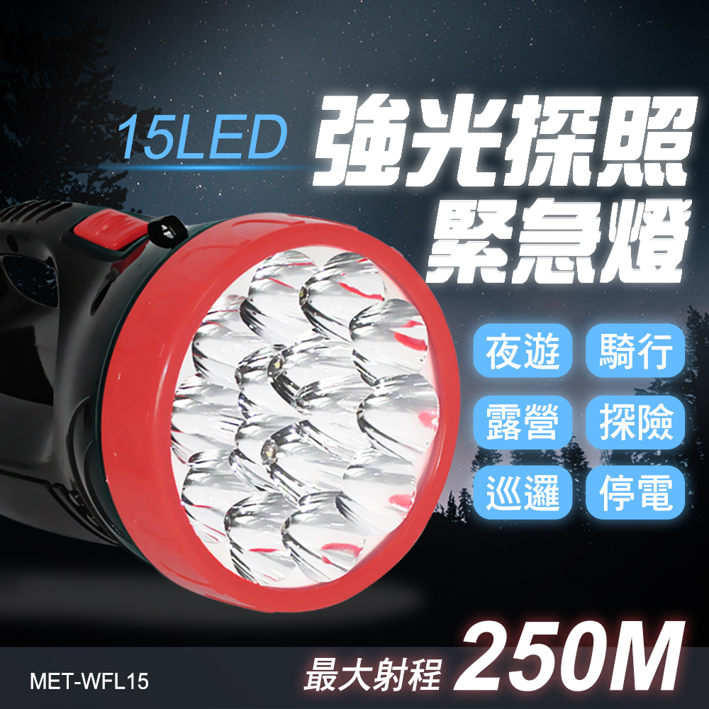180-WFL15 強光探照緊急燈/15顆LED