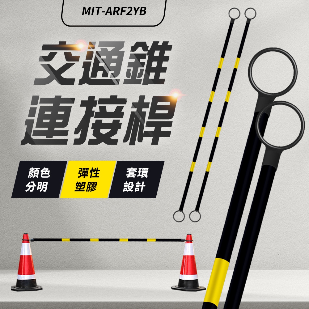B-ARF2YB 固定桿2米黃黑固定桿/交通拉桿黃黑
