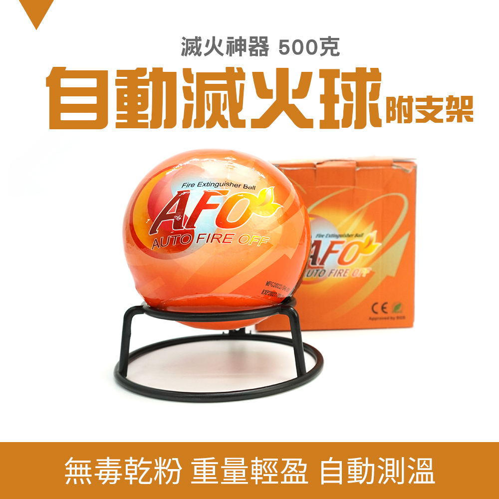 500克自動滅火球+支架 851-SFH500