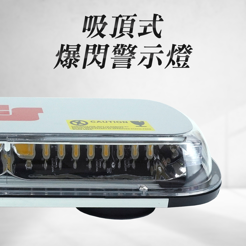 吸頂式爆閃警示燈 165-FYRB44
