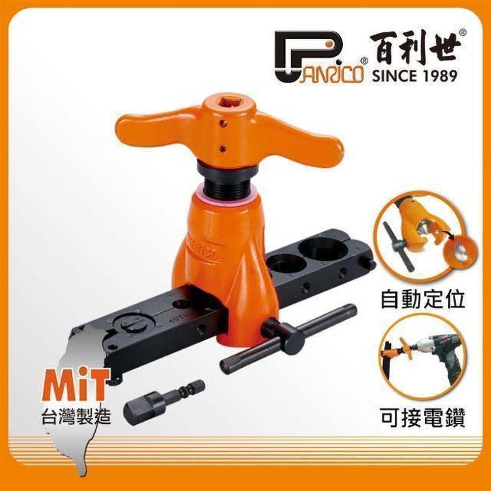 Panrico 百利世 手動電動兩用銅管擴管器