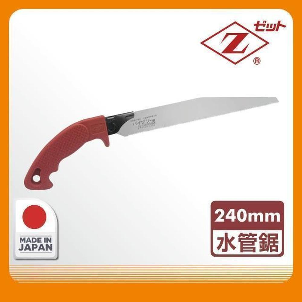 Panrico 百利世 日本Z牌水管鋸240mm