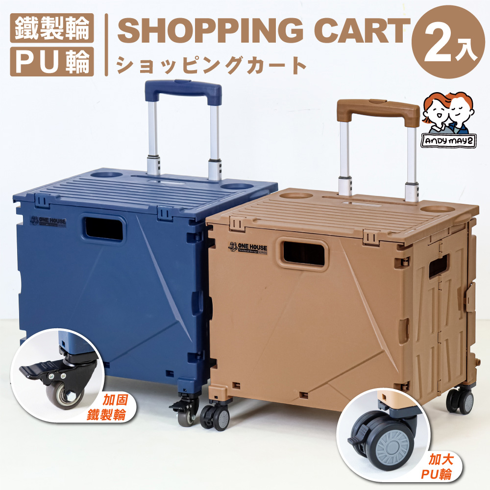 ANDYMAY2 櫻藤新型加固4輪折疊購物車-特大款(2入)
