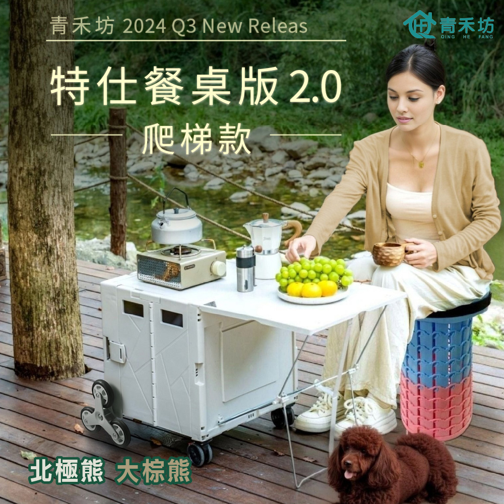 【青禾坊】特仕餐桌版2.0拉拉車-爬梯款(折疊購物車/手推車/露營車)