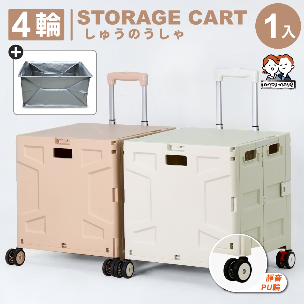 ANDYMAY2 4輪 65L 韓系折疊購物車+特大款防水袋(1組)