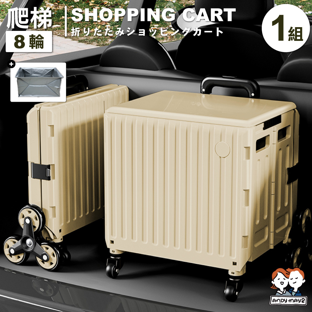ANDYMAY2 艾文折疊購物車8輪+特大防水袋 1組