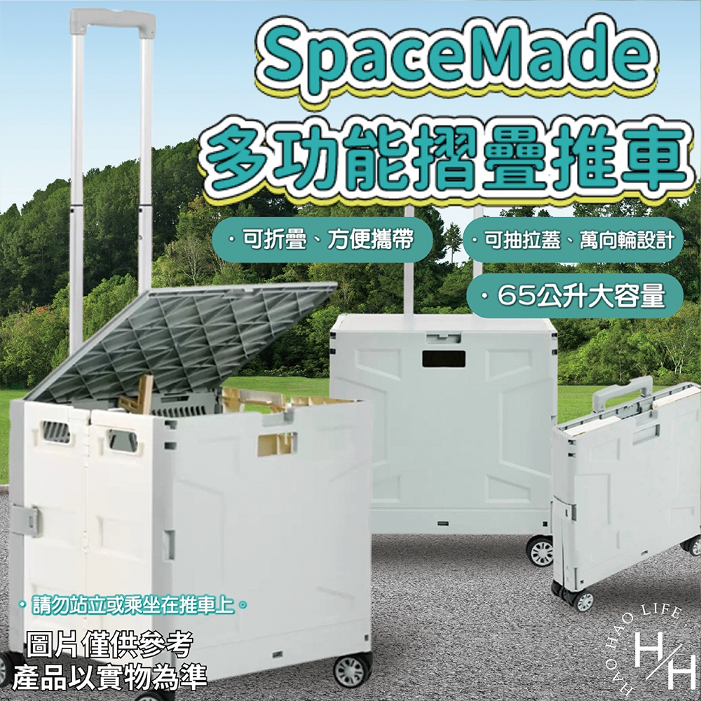 SpaceMade 多功能摺疊推車