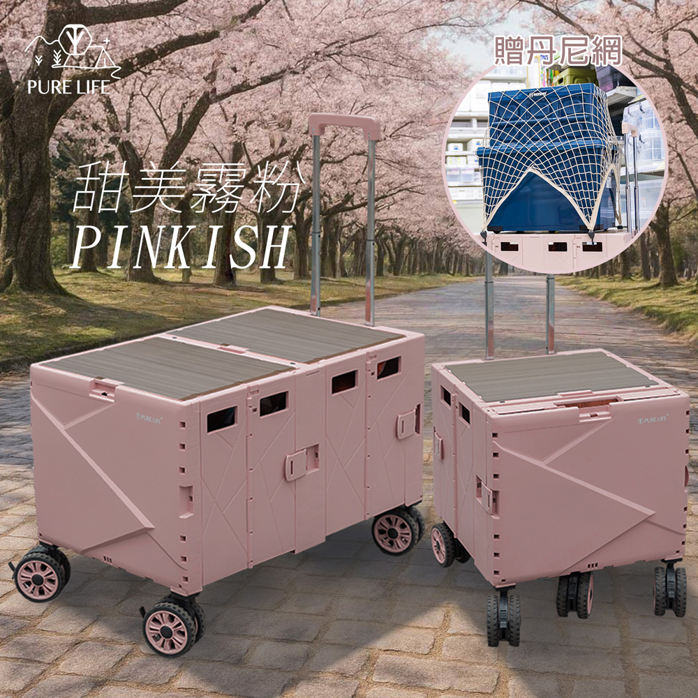 PURE LIFE 升級丹尼網組合 可擴充收納購物車 140L雙空間(手推車 折疊推車 收納推車 置物箱 露營推車)