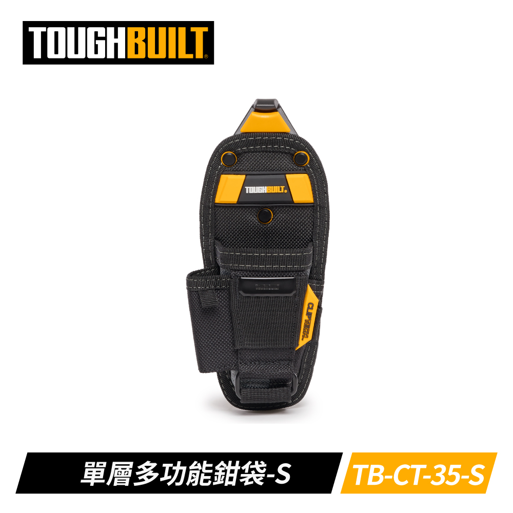 ToughBuilt TB-CT-35-S 單層多功能鉗袋-S