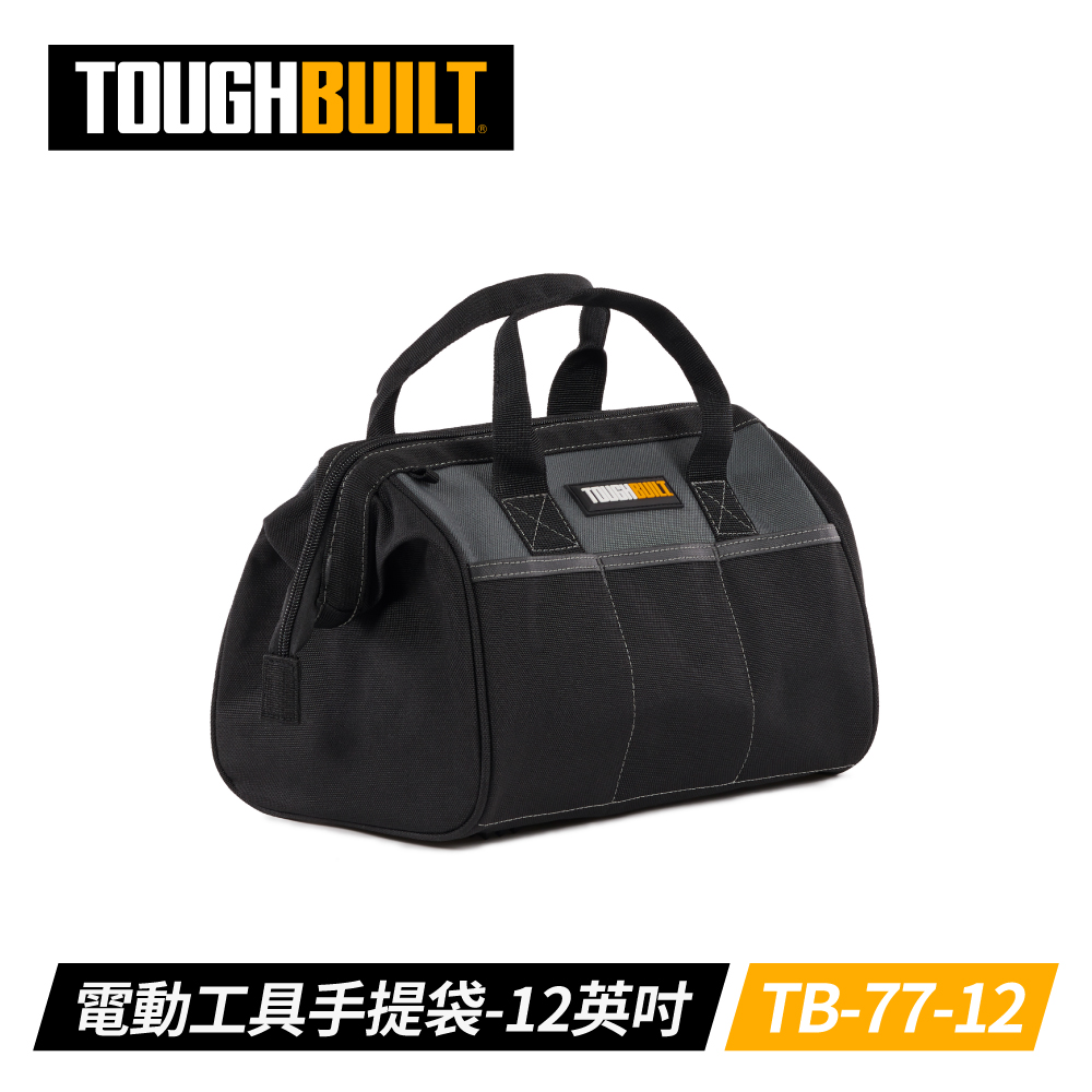 TOUGHBUILT TB-77-12 12英吋電動工具手提袋