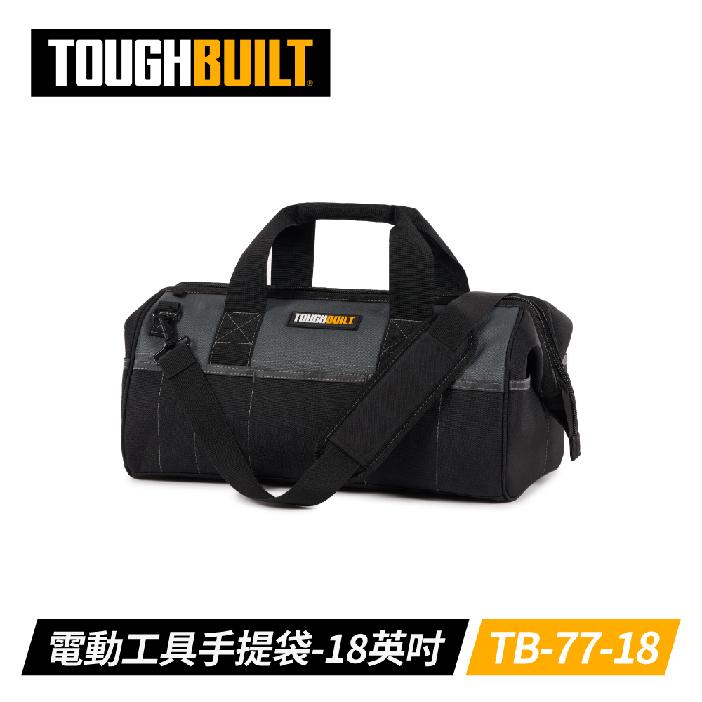 TOUGHBUILT TB-77-18 18英吋電動工具手提袋