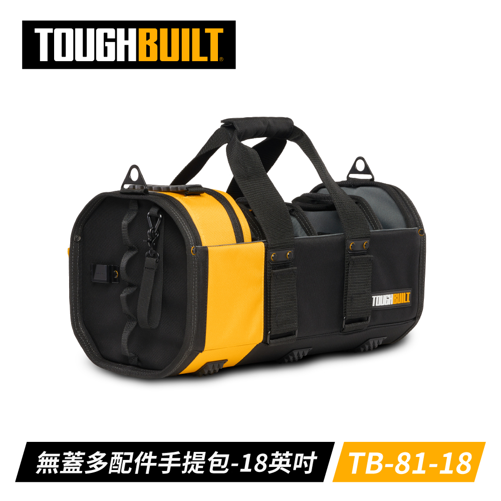 TOUGHBUILT TB-81-18 18英吋無蓋多配件手提包