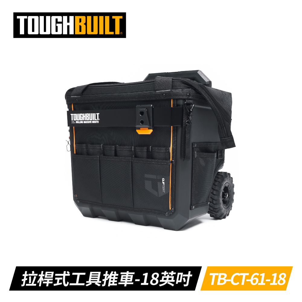 TOUGHBUILT TB-CT-61-18 18英吋拉桿式工具推車