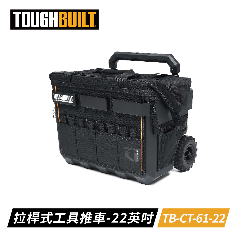 TOUGHBUILT TB-CT-61-22 22英吋拉桿式工具推車
