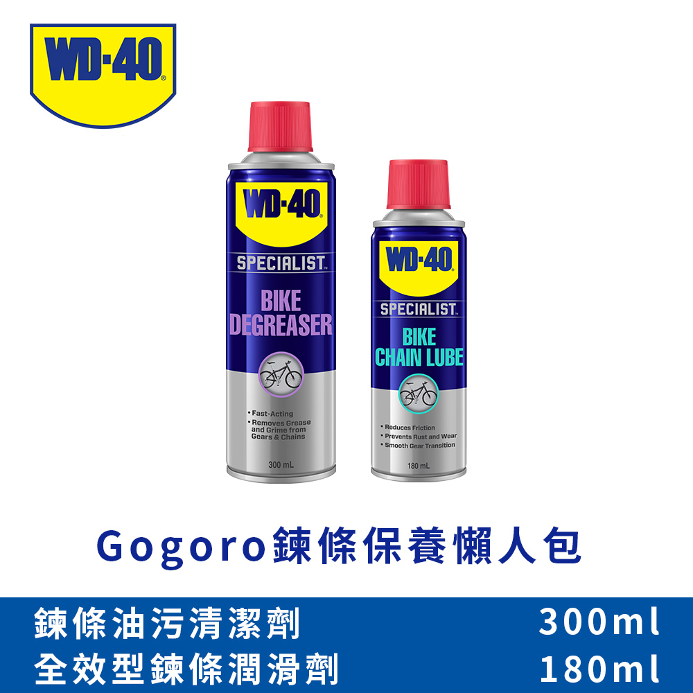 WD-40 Gogoro 鍊條保養懶人包 (鍊條油污清潔劑+全效型鍊條潤滑劑)