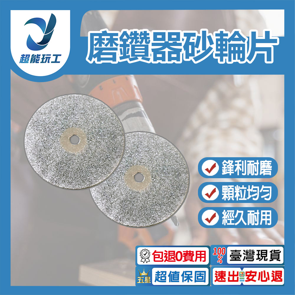 磨鑽器砂輪片 磨鑽頭工具 磨鑽器 木工鑽頭 打磨器 研磨器 木工五金 五金工具 超能玩工 包退0費用