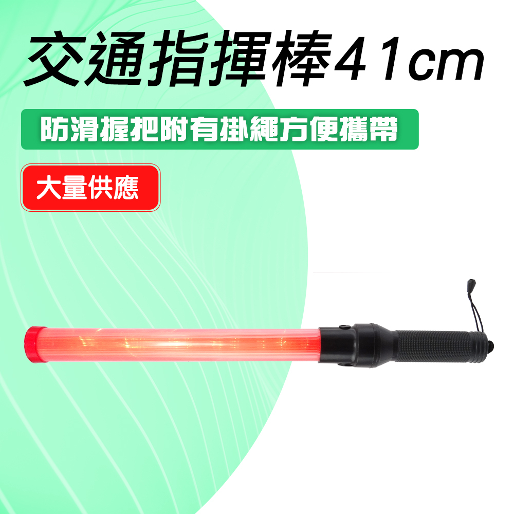 190-TLA41 LED交通指揮棒(41公分)
