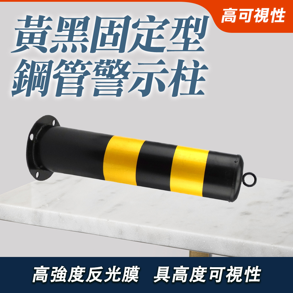 反光警示柱 交通安全樁 黃黑鋼管警示柱 車位路障柱 B-SYB50
