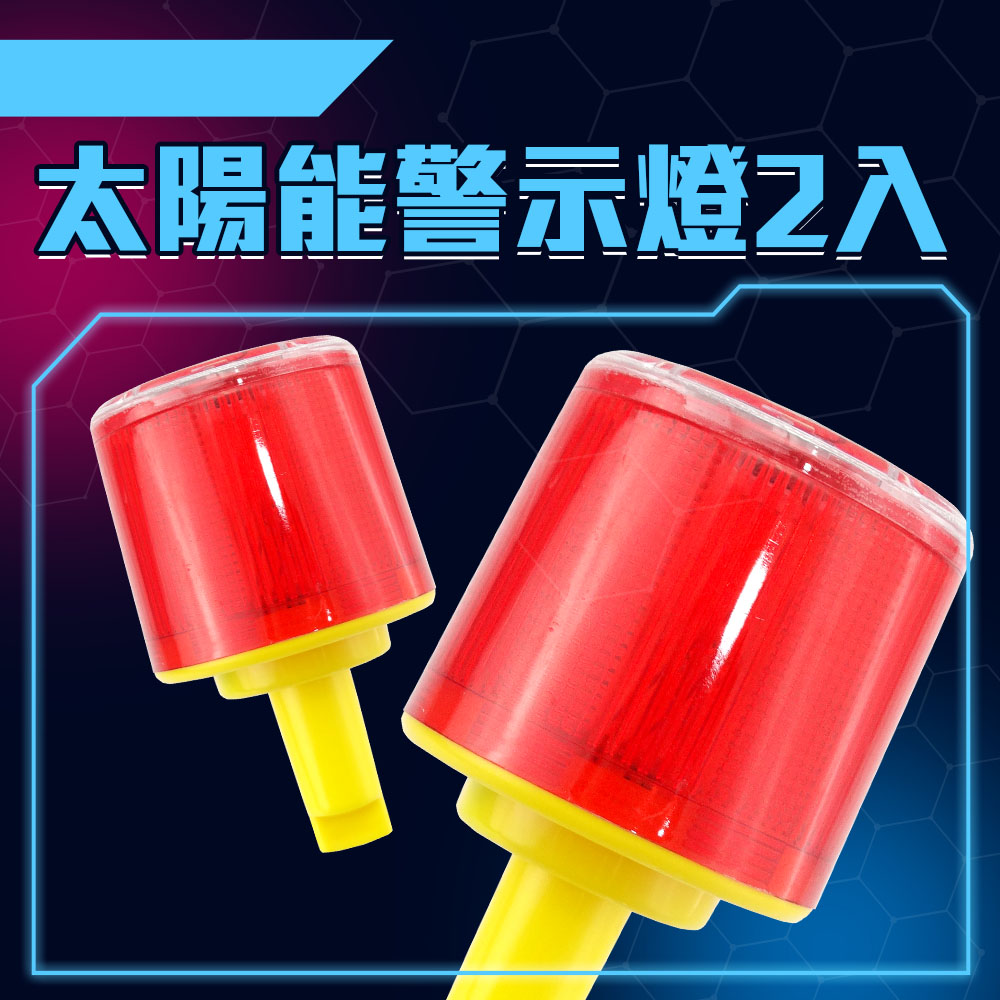 185-CLAP150 太陽能警示燈/IP65防水+太陽能板+3顆LED燈/插頭型 2入