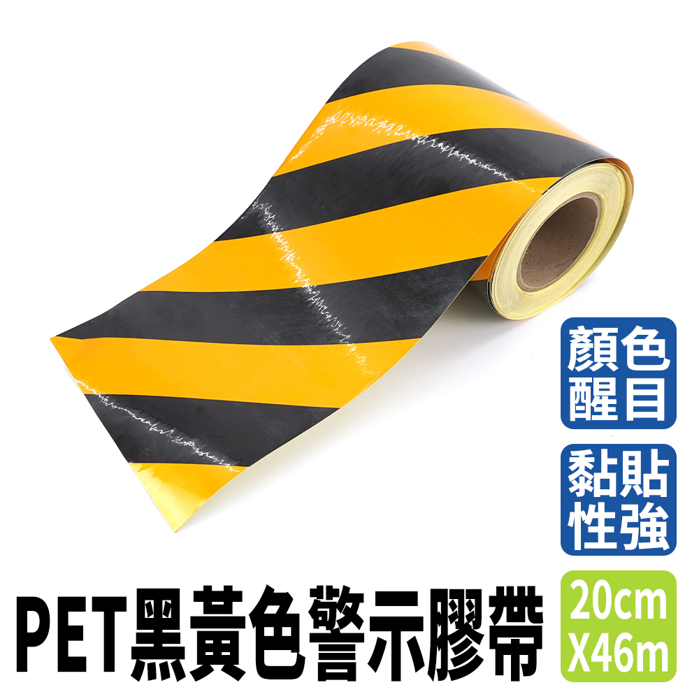 警示膠帶PET黑黃色斑馬線 550-TBY2046
