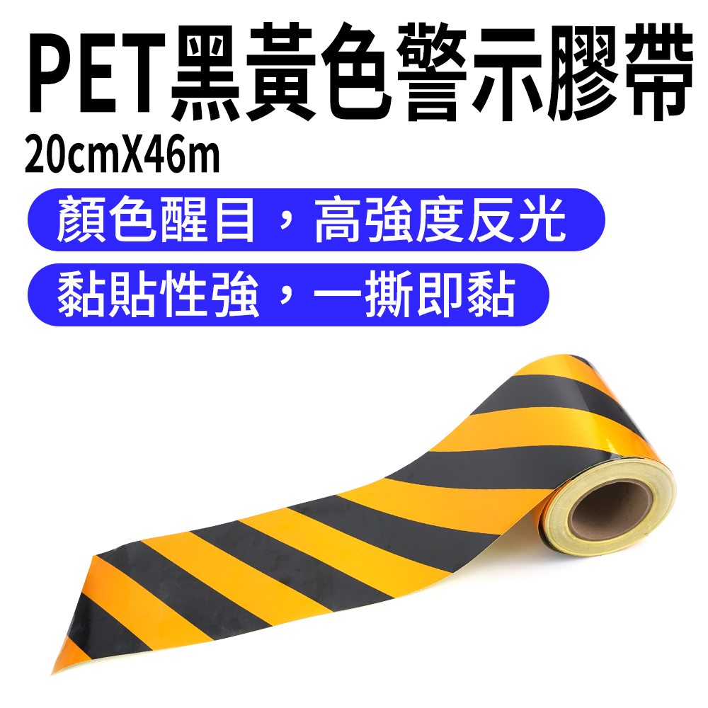 警示膠帶PET黑黃色斑馬線130-TBY2046