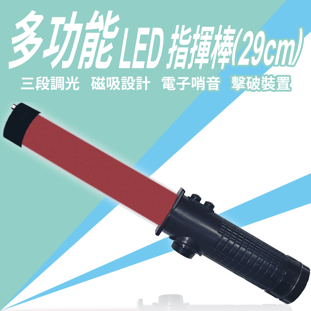 明沛 多功能 LED指揮棒