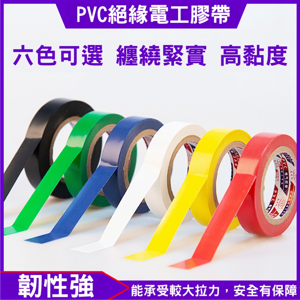 PVC絕緣電工膠帶30入