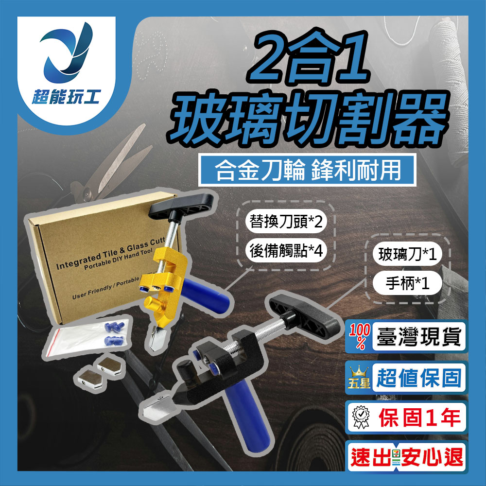 玻璃切割器 瓷磚刀 瓷磚切割神器 玻璃切割器 手握式 瓷磚開界器 玻璃切割 超能玩工 保固一年