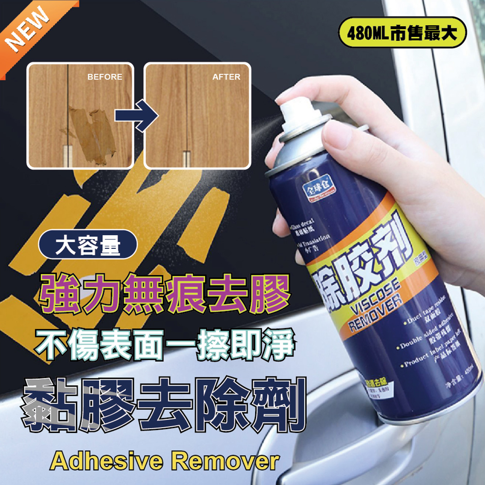 大容量噴式黏膠去除劑480ml 1入