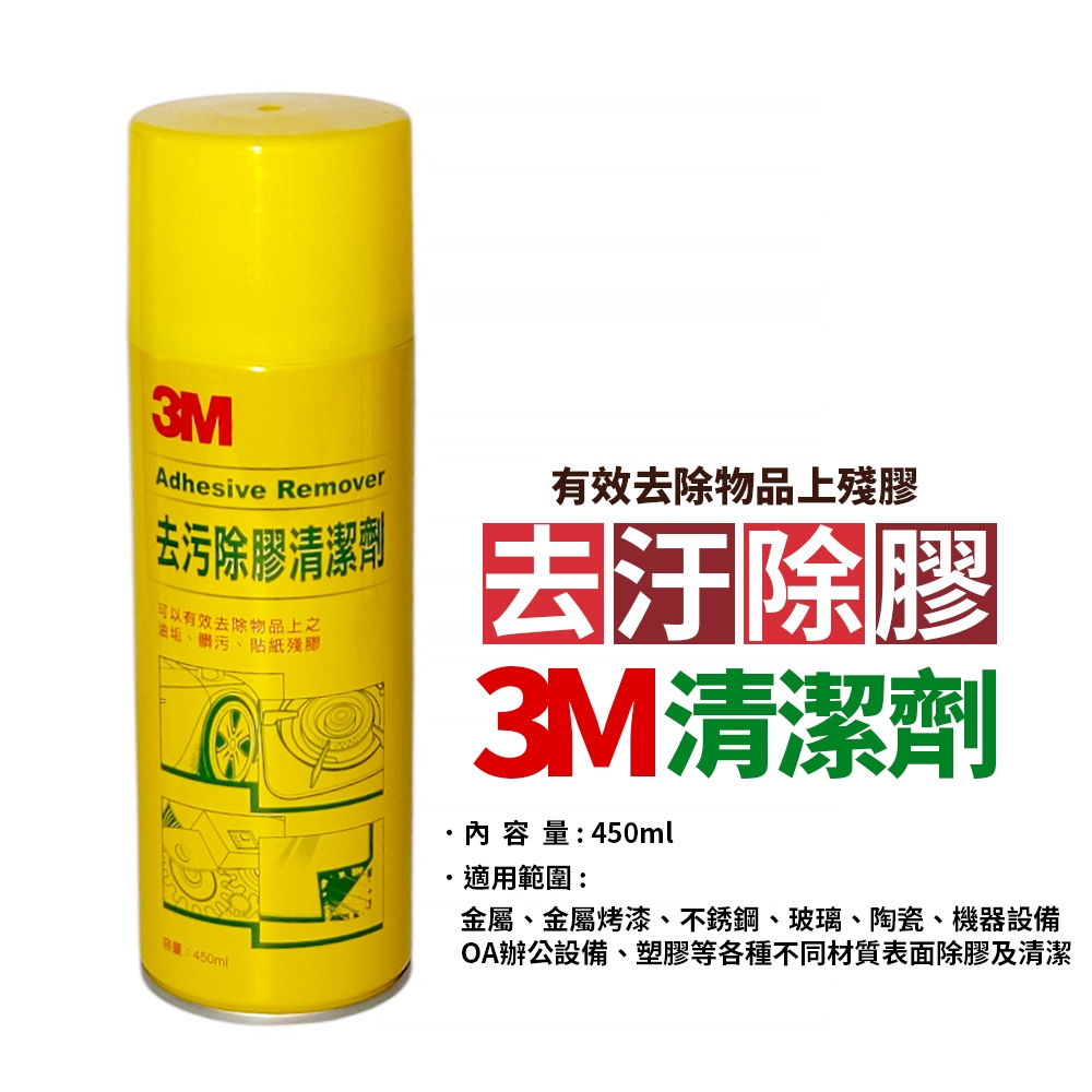 3M去汙除膠清潔劑-450ml-1瓶