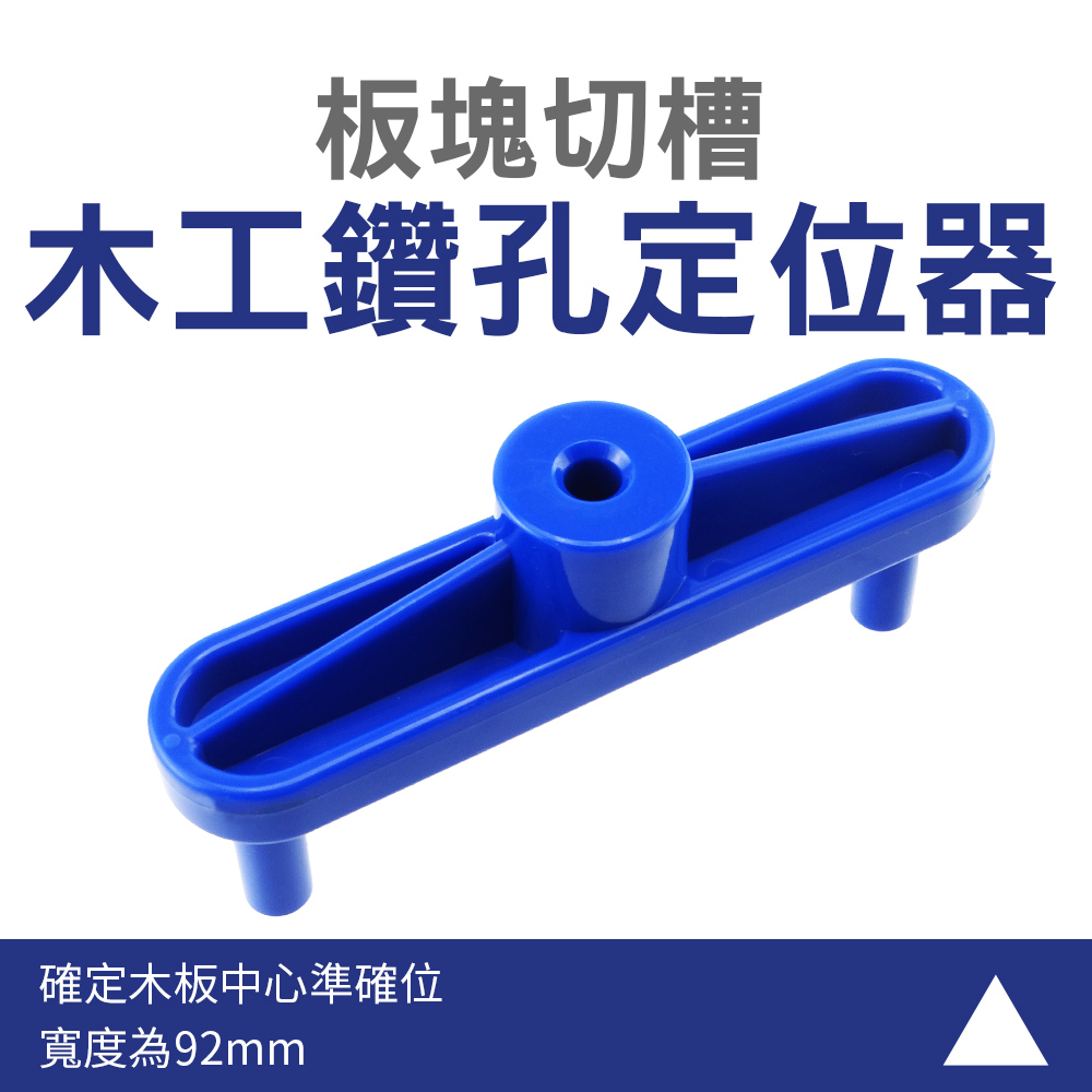 130-WDL92 木工鑽孔定位器