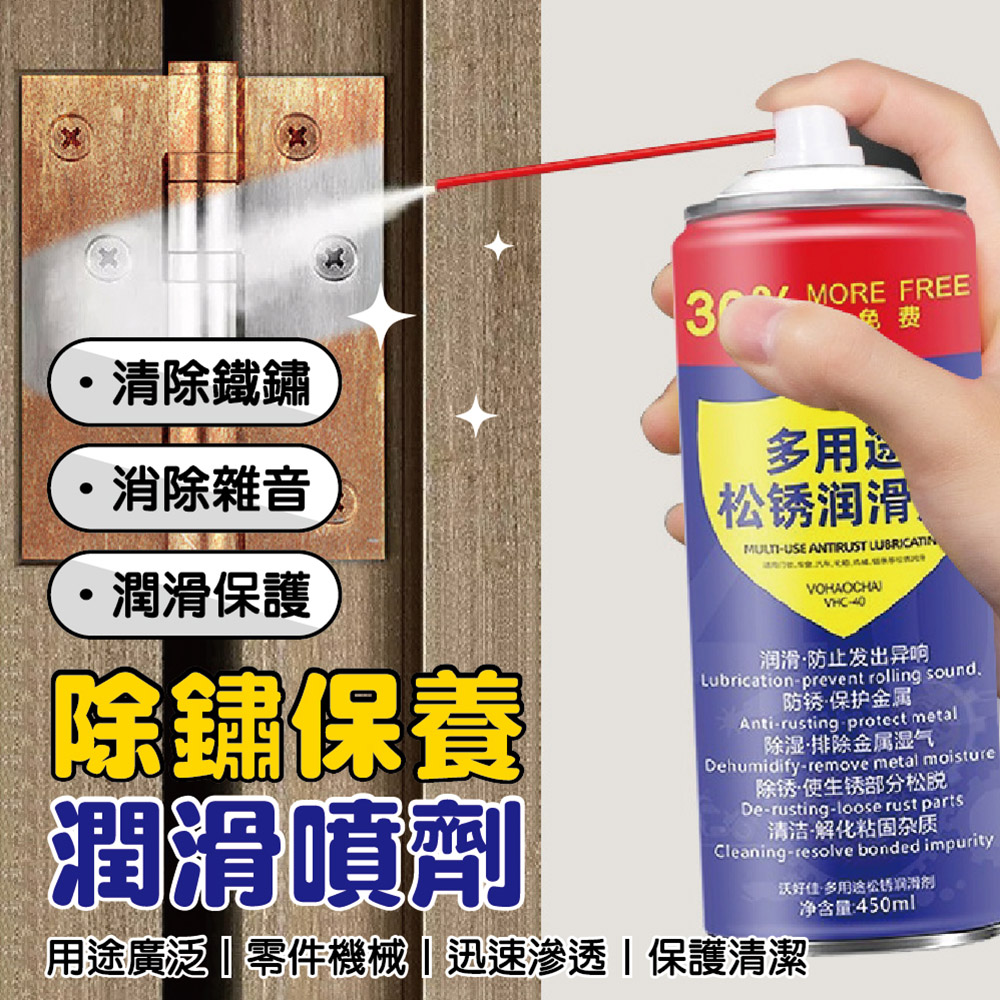 多功能除鏽潤滑劑450ML-1入