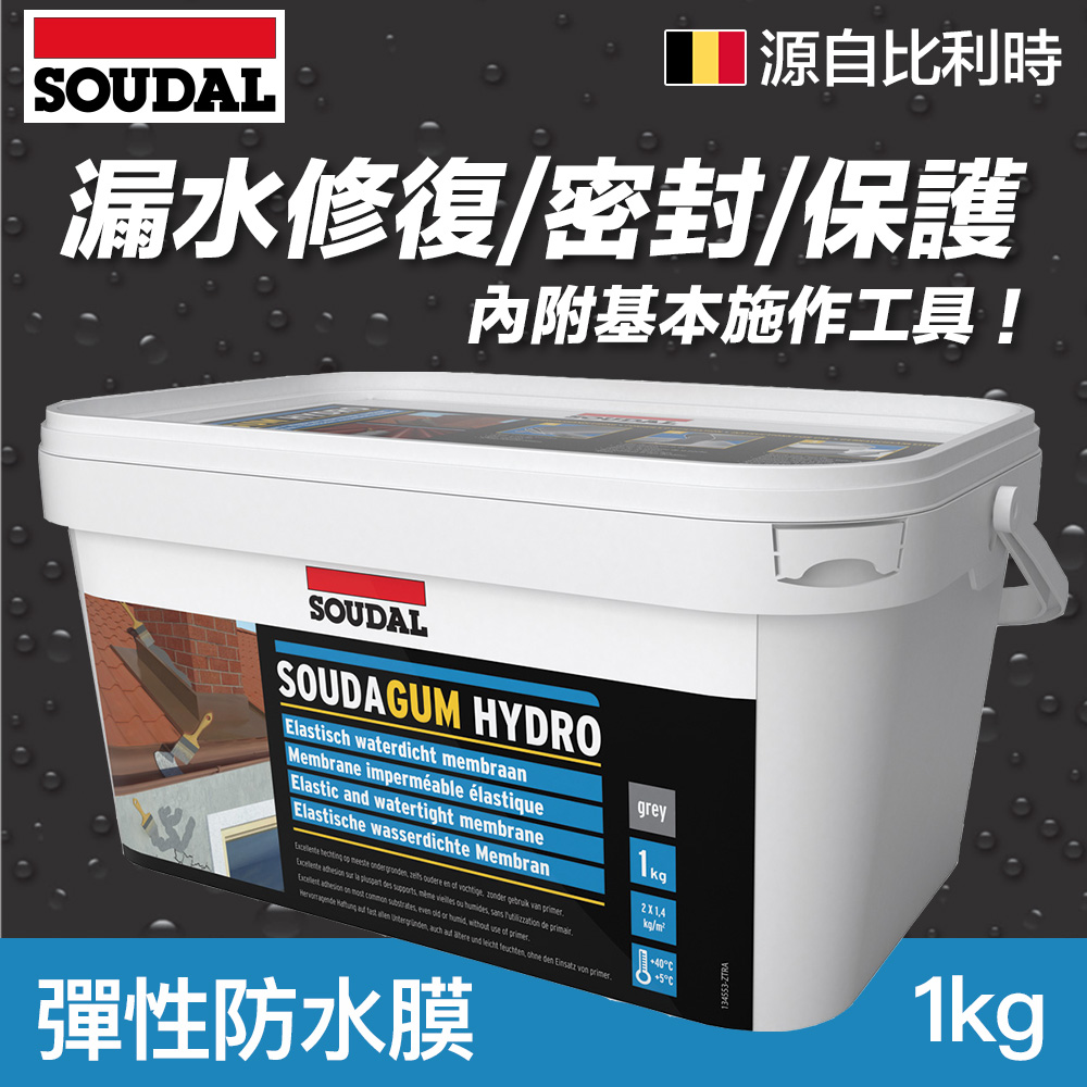 【比利時SOUDAL】Soudagum Hydro 速的奧彈性防水膜-1kg