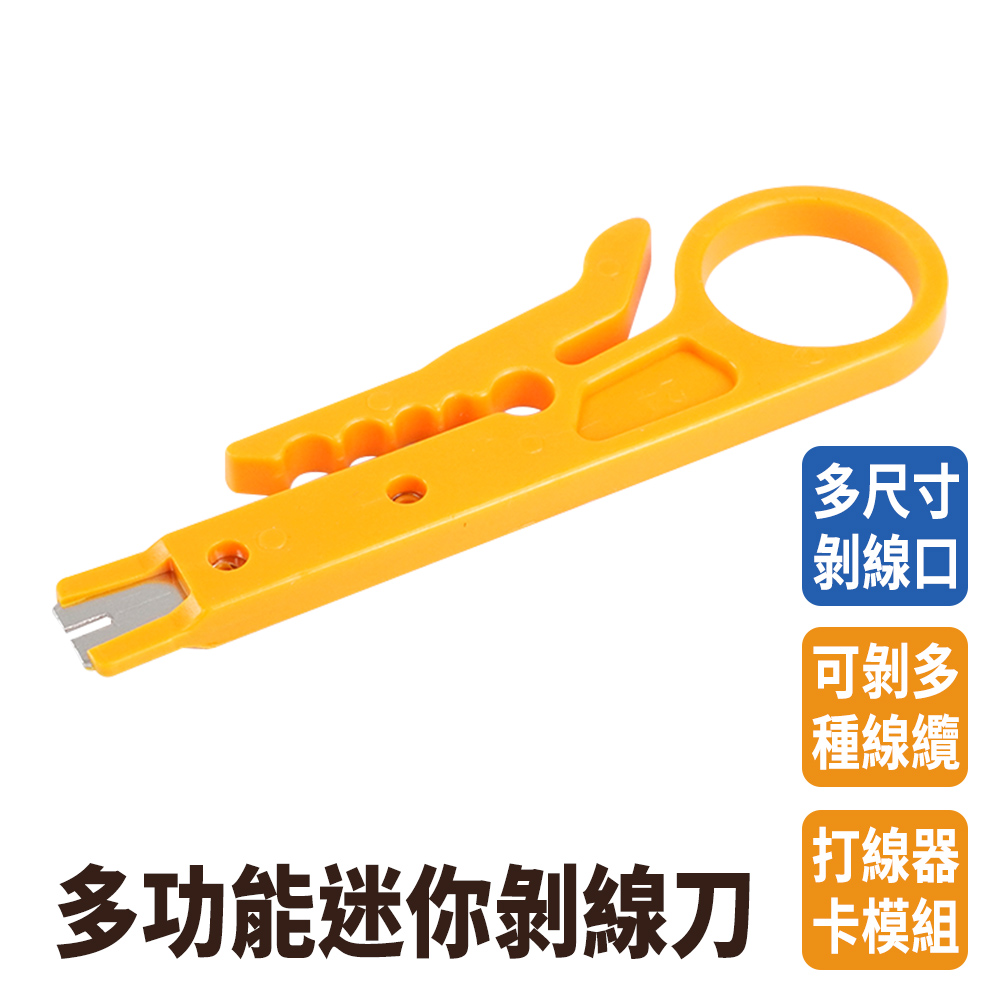 550-WC34 多功能迷你撥線刀*5