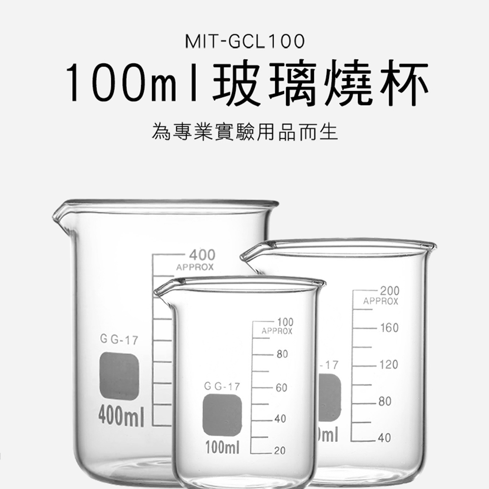 550-GCL100 玻璃燒杯100ml(寬口)