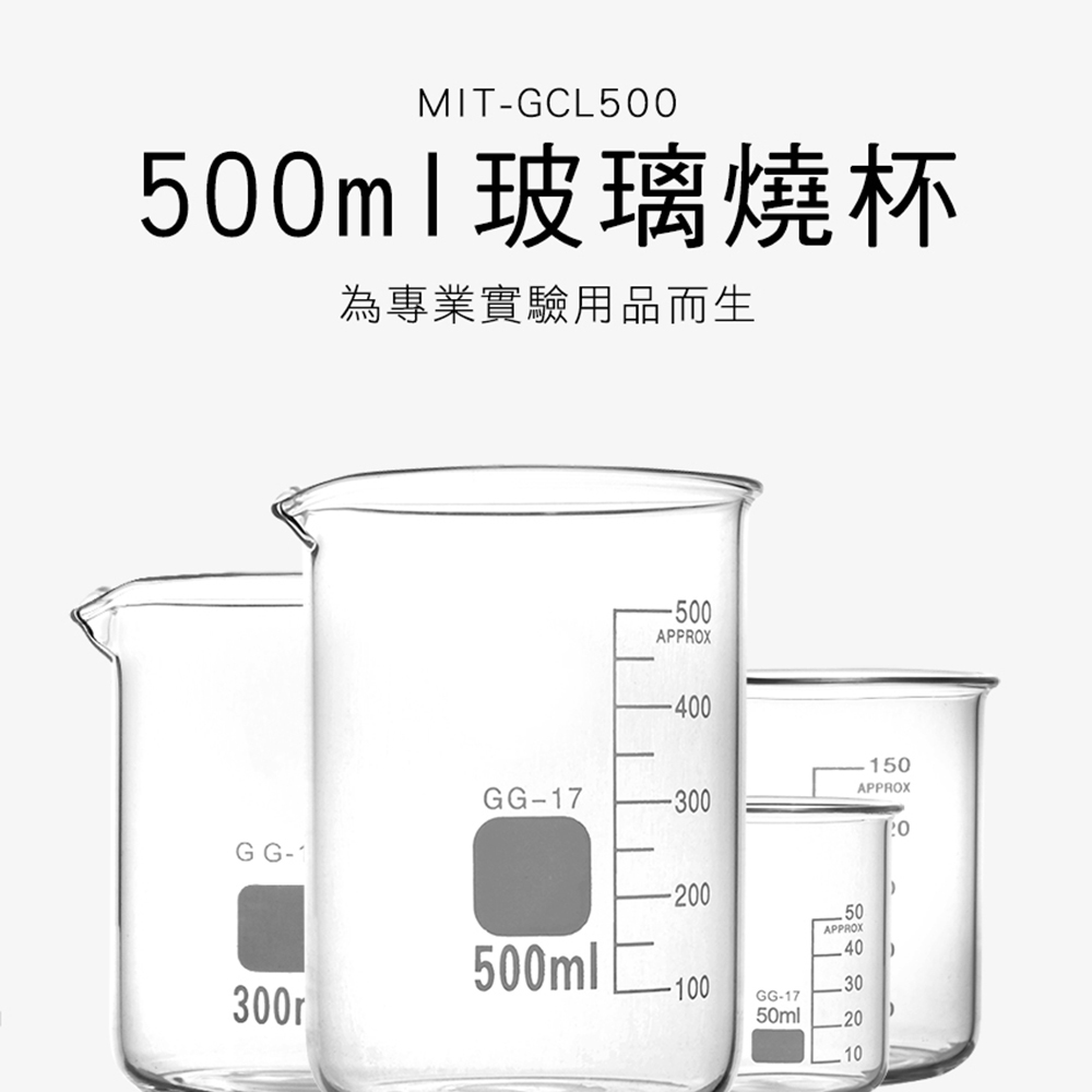 550-GCL500 玻璃燒杯500ml(寬口)