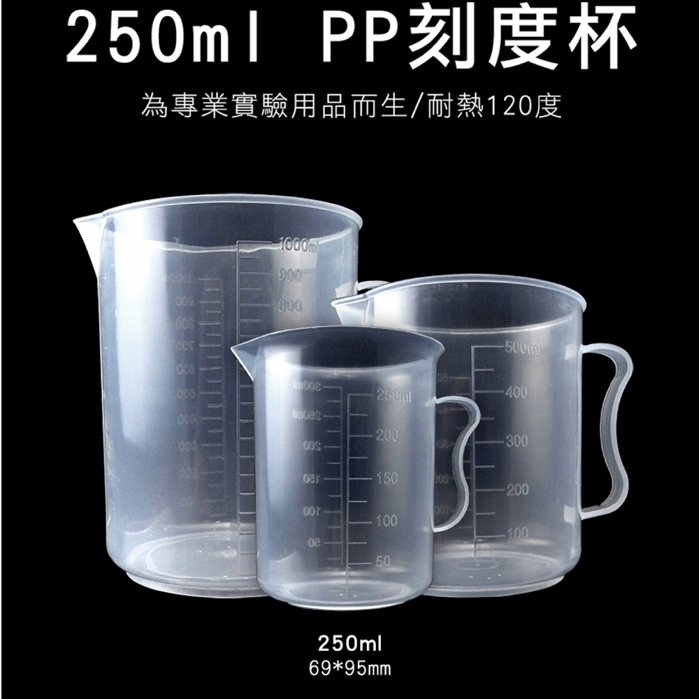 550-PPC250 PP刻度杯250ml/耐熱120度