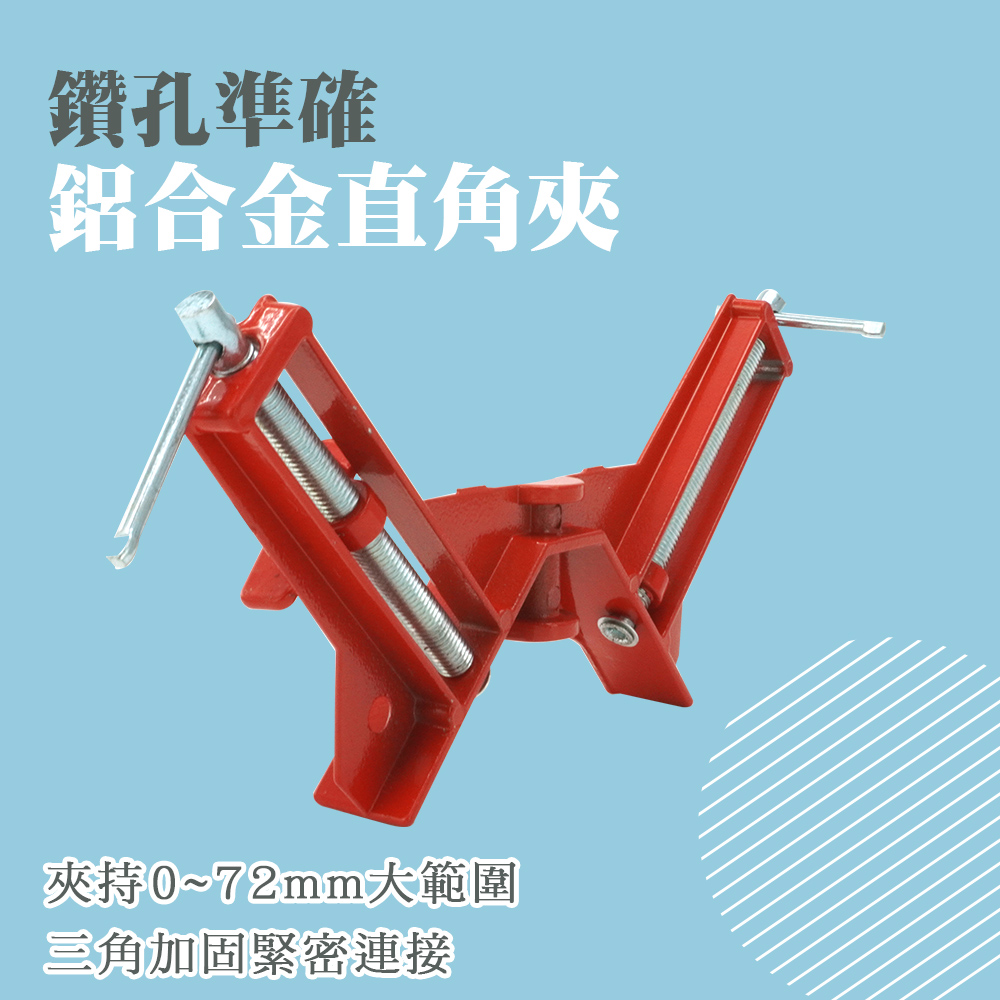 550-WC90 鋁合金直角夾