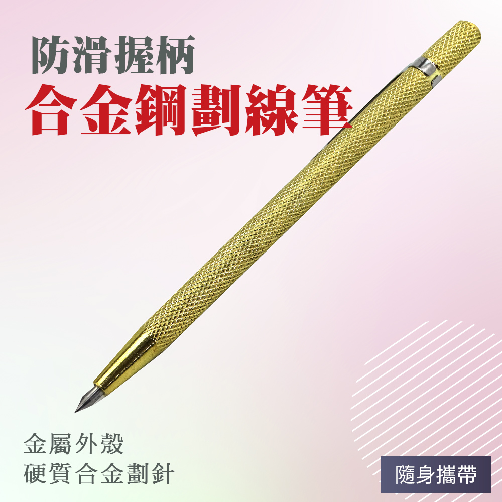 190-SP140_合金鋼劃線筆