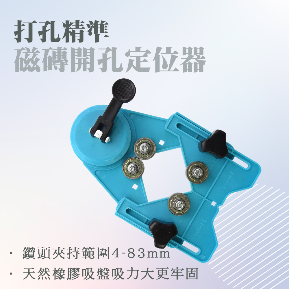 190-TDM483 瓷磚開孔定位器