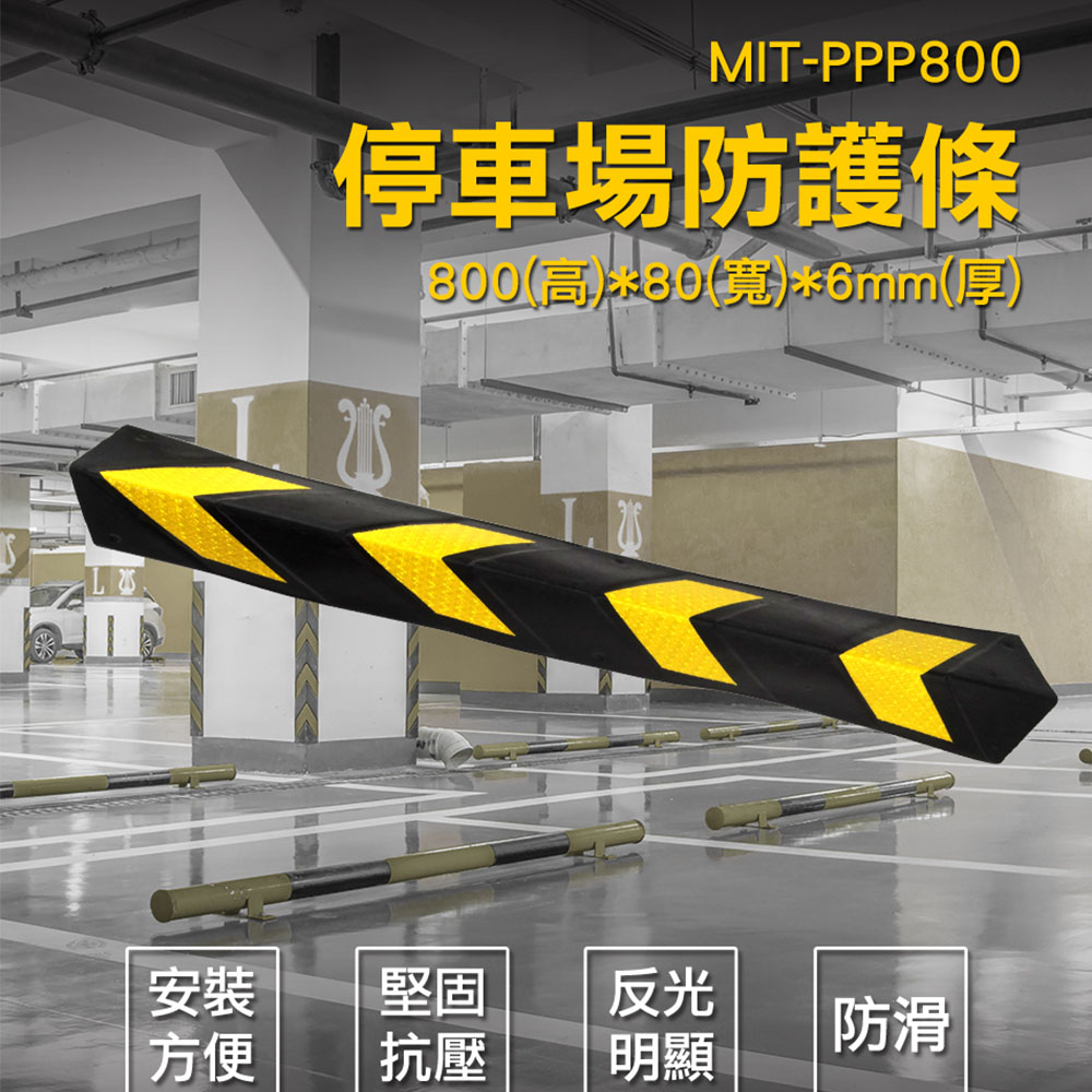 180-PPP800 停車場防護條