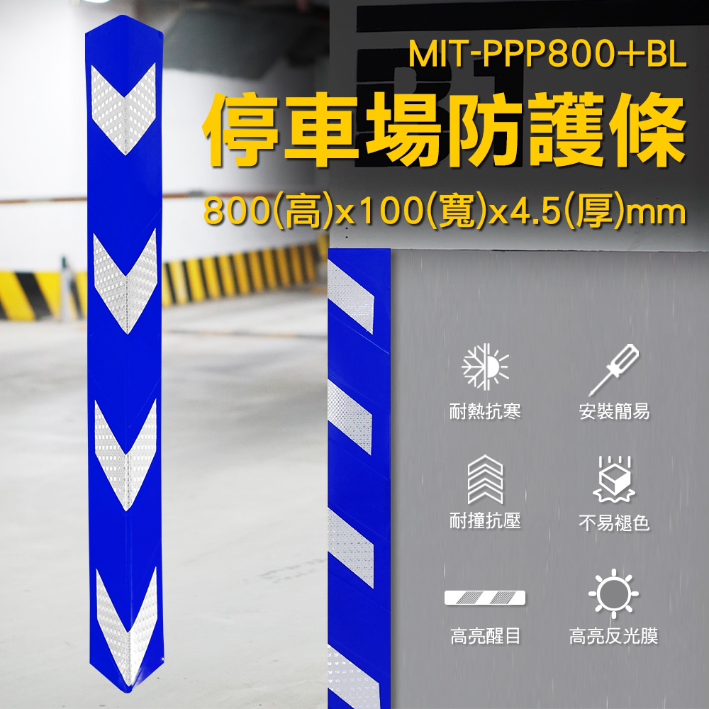 180-PPP800+BL 停車場防護條藍色