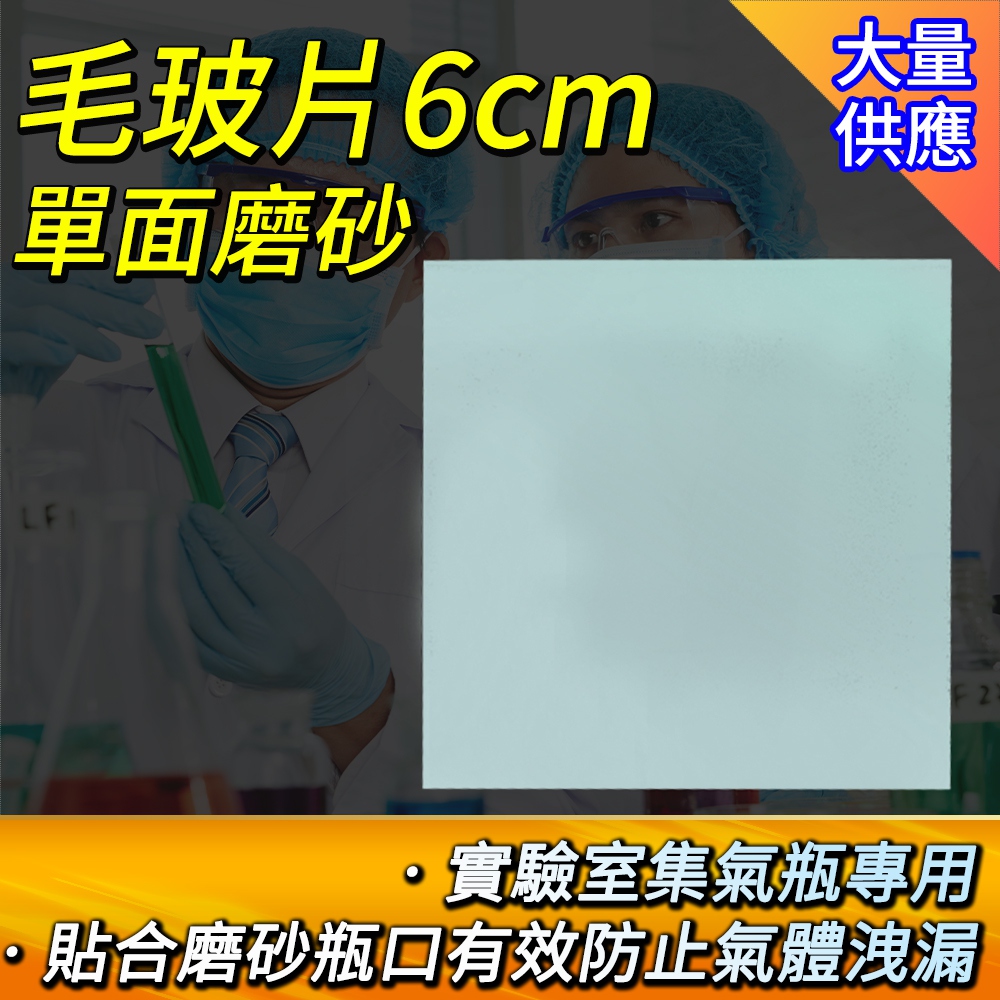 130-FS60 毛玻片6cm 59*5