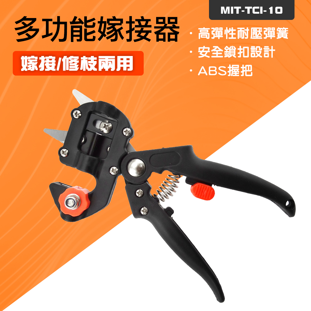 185-TCI-10 多功能嫁接器/園林工具果樹嫁接刀苗木嫁接剪刀具嫁接剪嫁接器套件