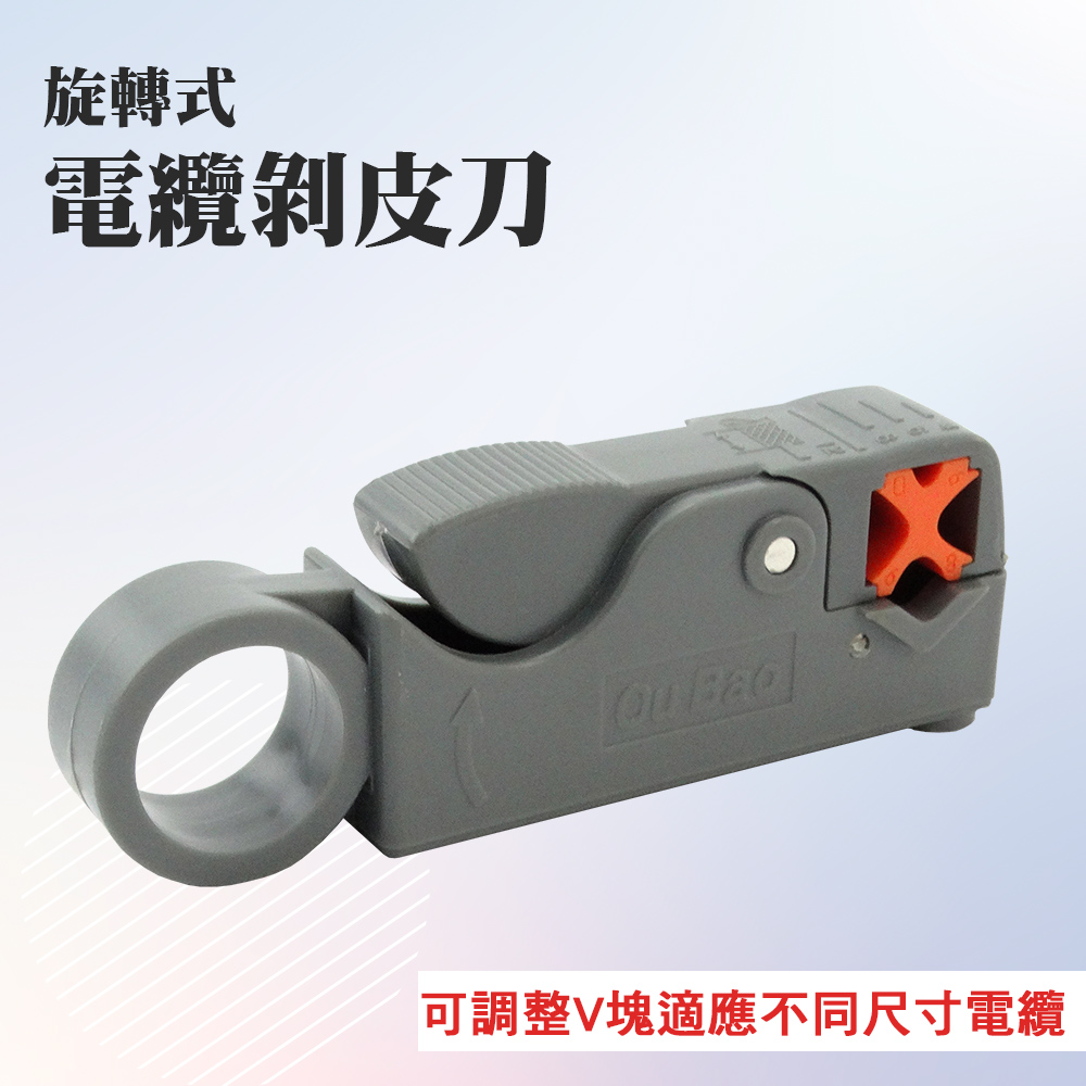 185-RCCS 旋轉式電纜剝皮刀/網路電信電纜剝線刀