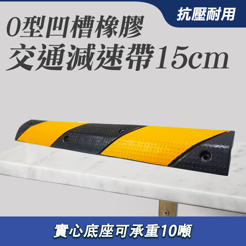 550-TRA15CO 減速帶電線保護槽壓線板/15公分寬工程橡膠O型