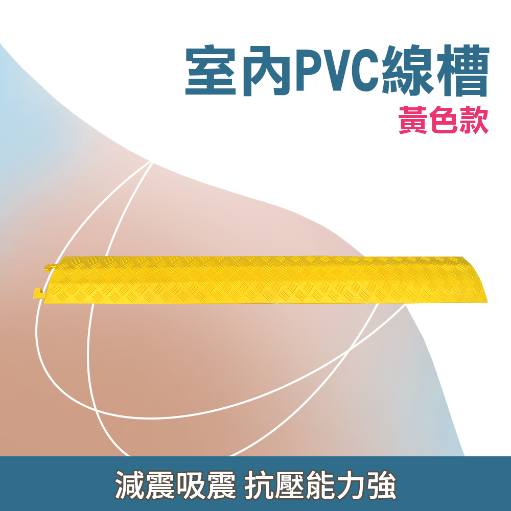 550-CDY3812 室內PVC線槽(黃)