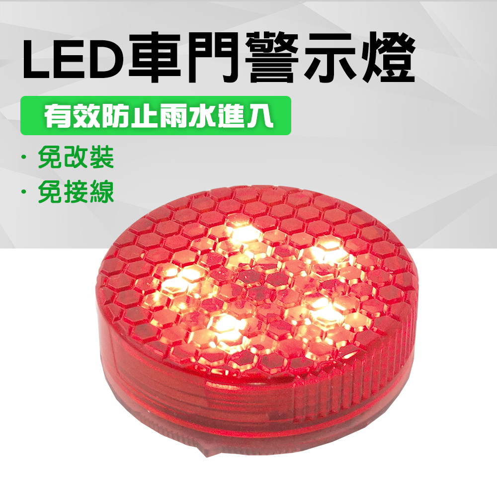 190-CDL_LED車門警示燈