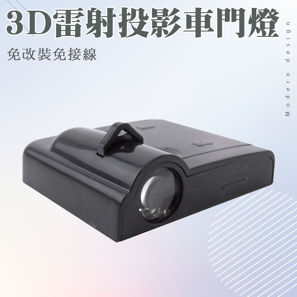 190-L3DCD 3D雷射投影車門燈